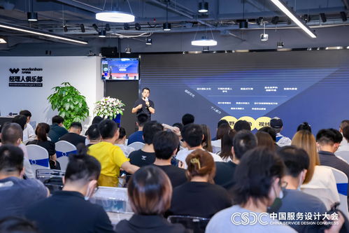 設計賦能商業，體驗驅動創新——中國服務設計大會在萬興科技成功舉辦